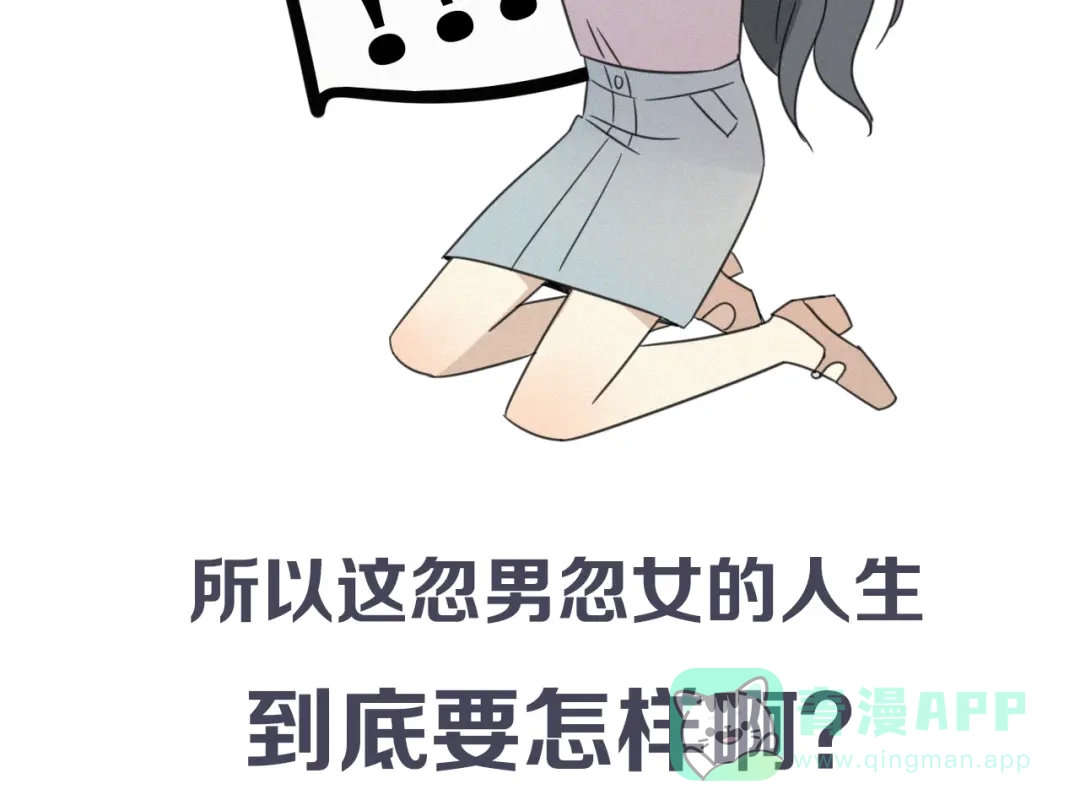 《甜蜜取向》序章 性转人生 第36页
