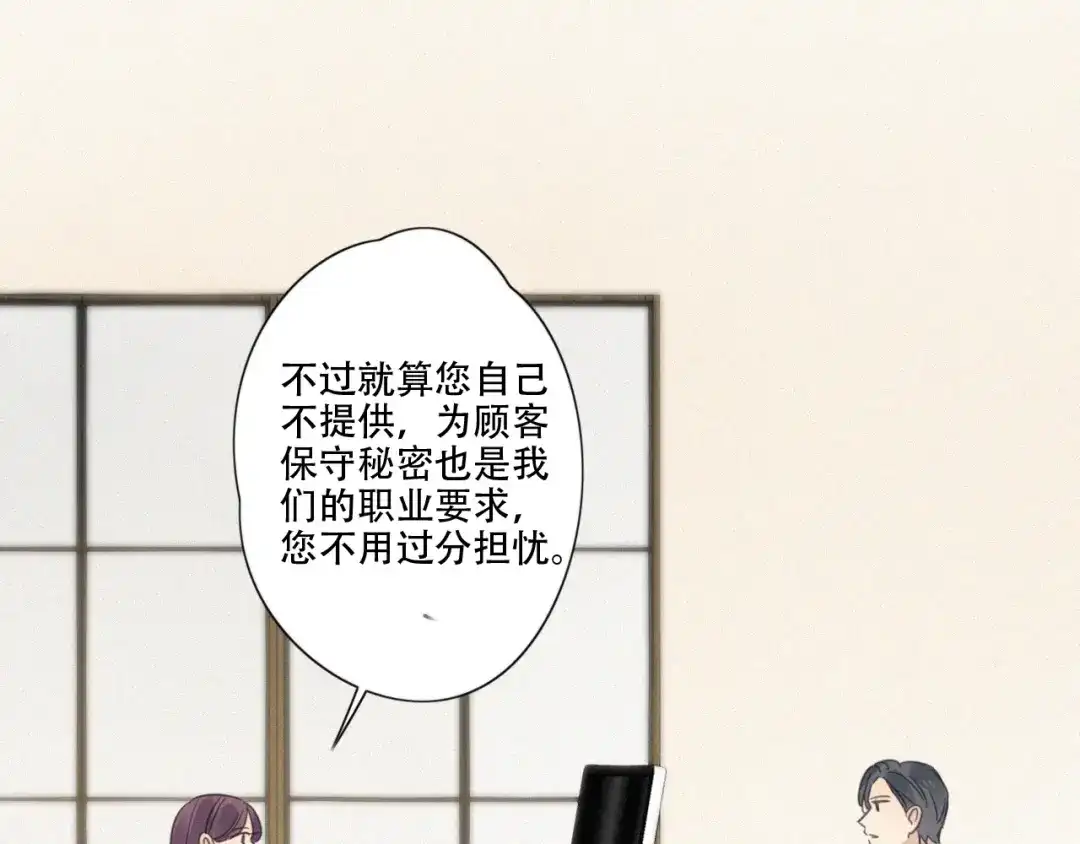 《甜蜜取向》第9话 你们在干什么？ 第28页