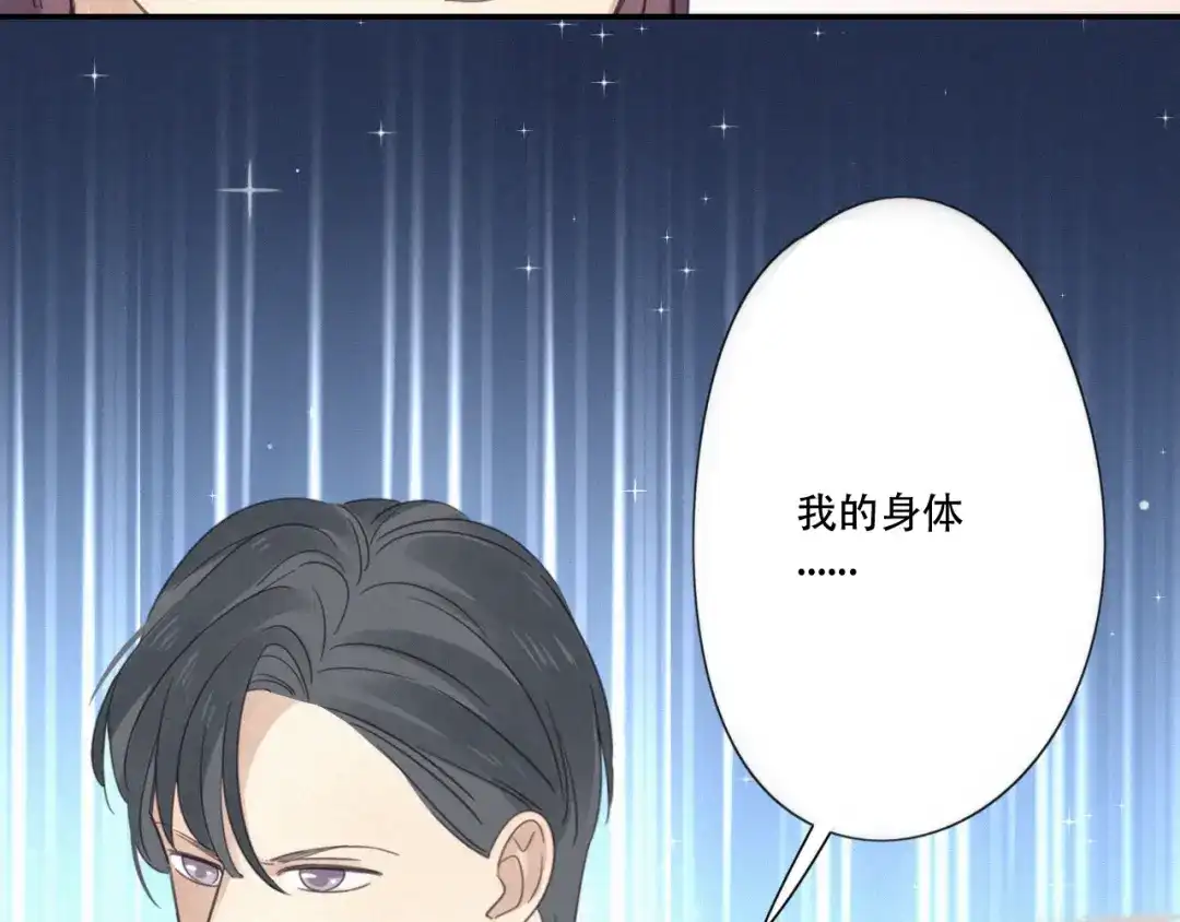 《甜蜜取向》第9话 你们在干什么？ 第35页