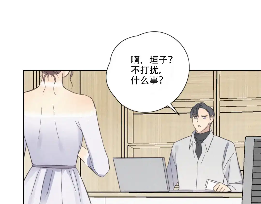 《甜蜜取向》第9话 你们在干什么？ 第74页