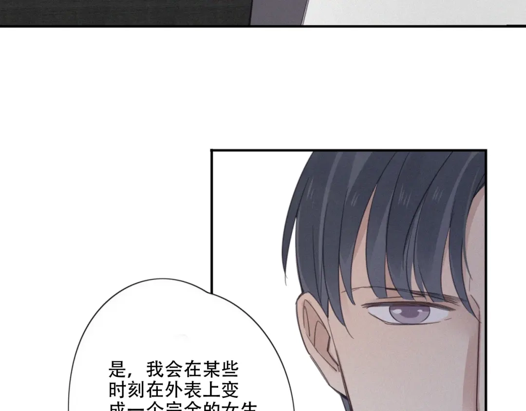 《甜蜜取向》第9话 你们在干什么？ 第44页