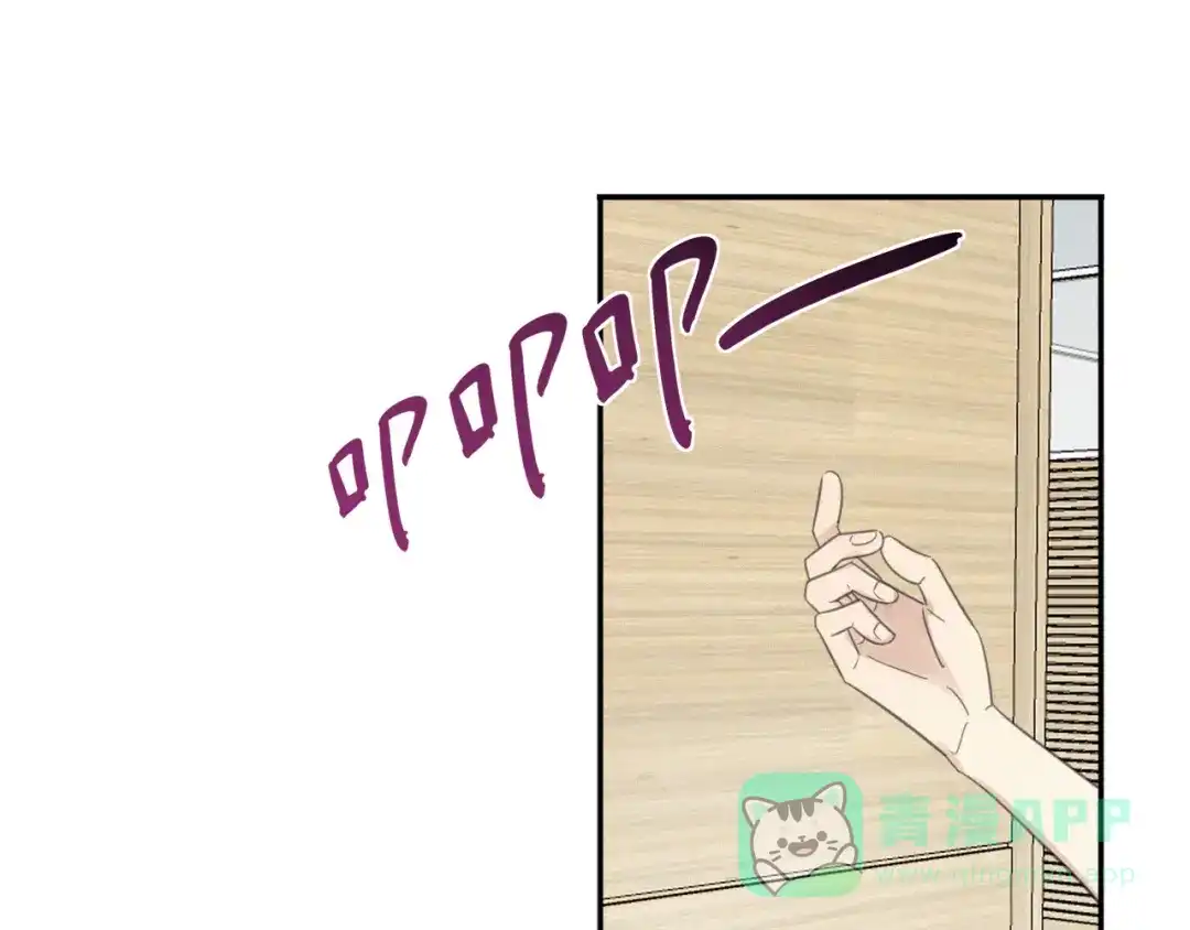 《甜蜜取向》第9话 你们在干什么？ 第71页