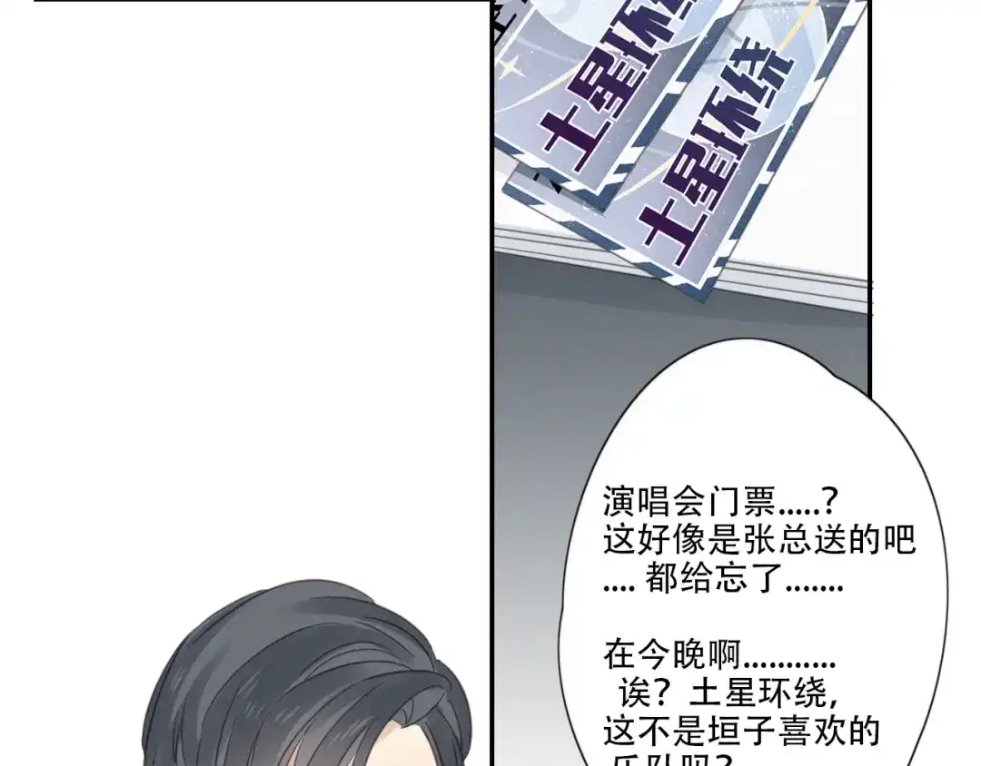《甜蜜取向》第9话 你们在干什么？ 第68页