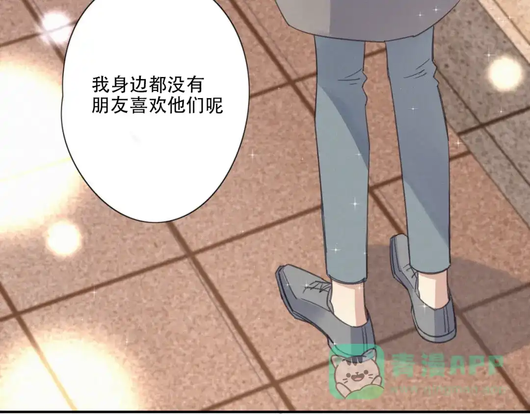 《甜蜜取向》第9话 你们在干什么？ 第131页