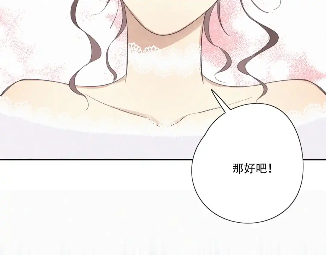 《甜蜜取向》第9话 你们在干什么？ 第110页