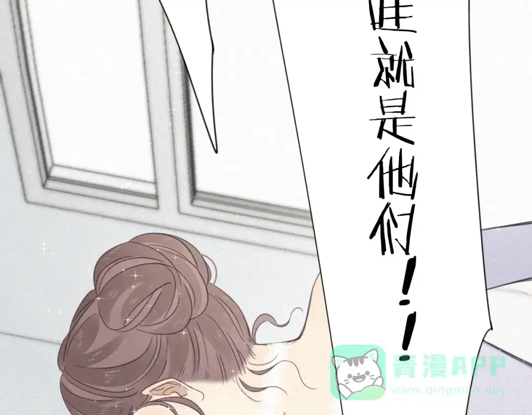 《甜蜜取向》第9话 你们在干什么？ 第96页