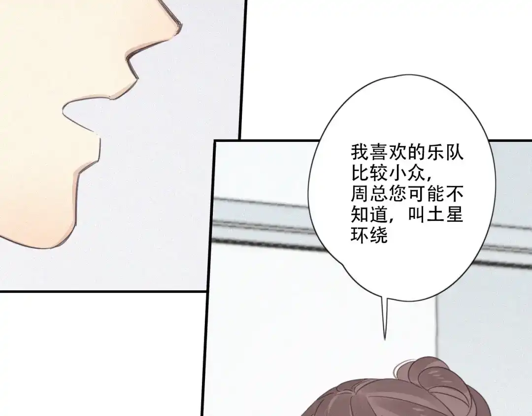 《甜蜜取向》第9话 你们在干什么？ 第89页