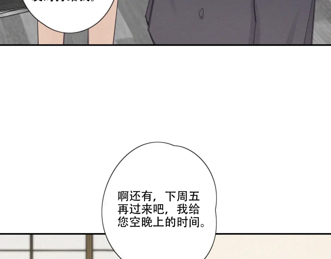 《甜蜜取向》第9话 你们在干什么？ 第54页