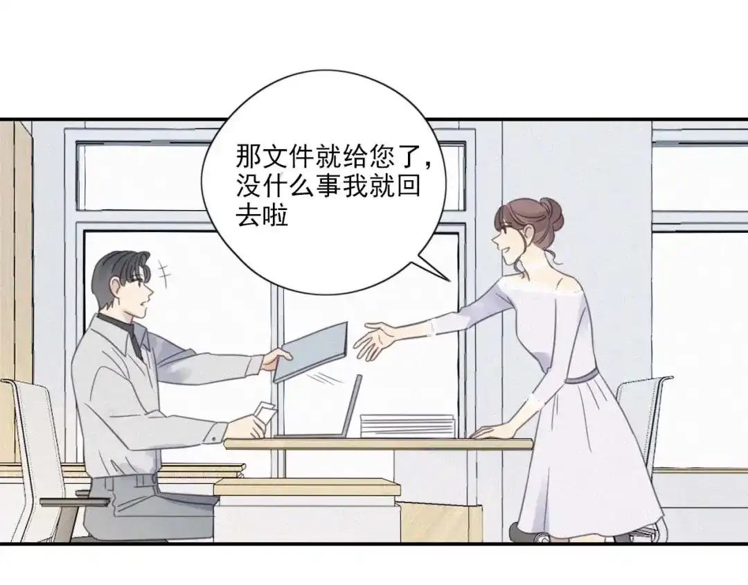 《甜蜜取向》第9话 你们在干什么？ 第84页