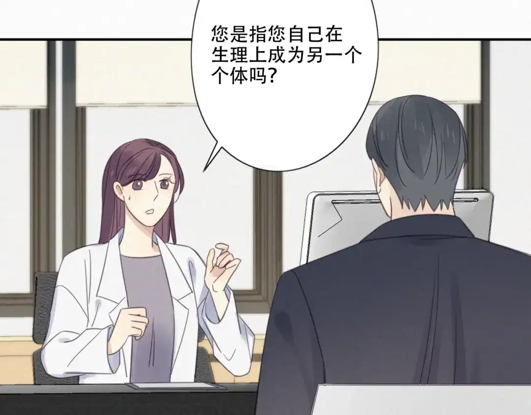 《甜蜜取向》第9话 你们在干什么？ 第43页