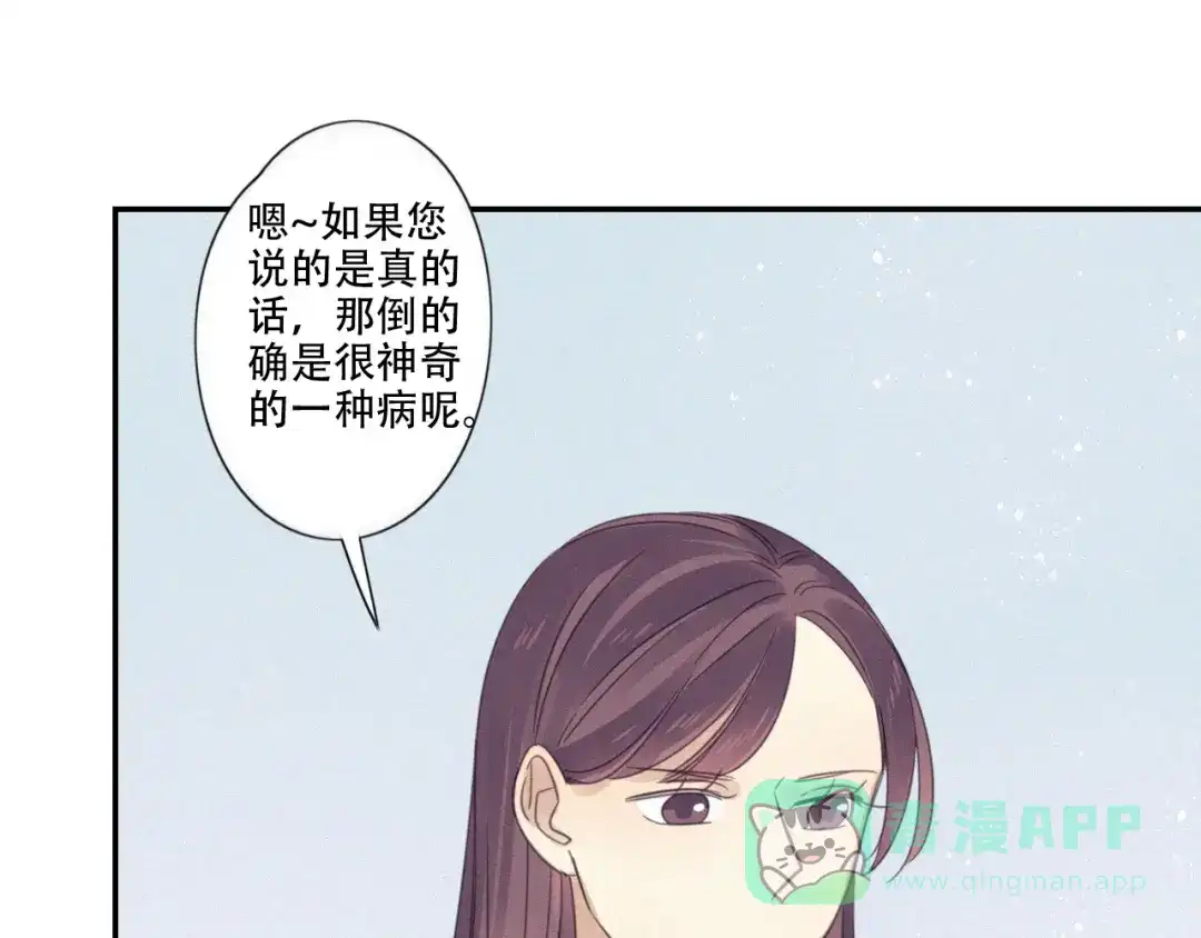 《甜蜜取向》第9话 你们在干什么？ 第46页