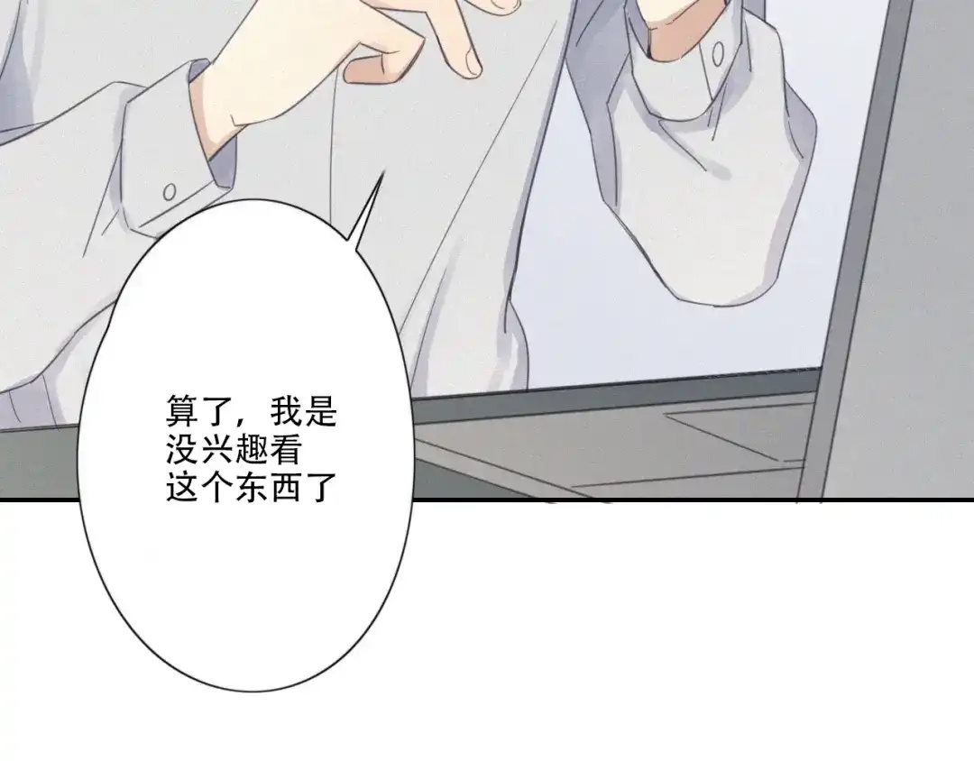 《甜蜜取向》第9话 你们在干什么？ 第70页