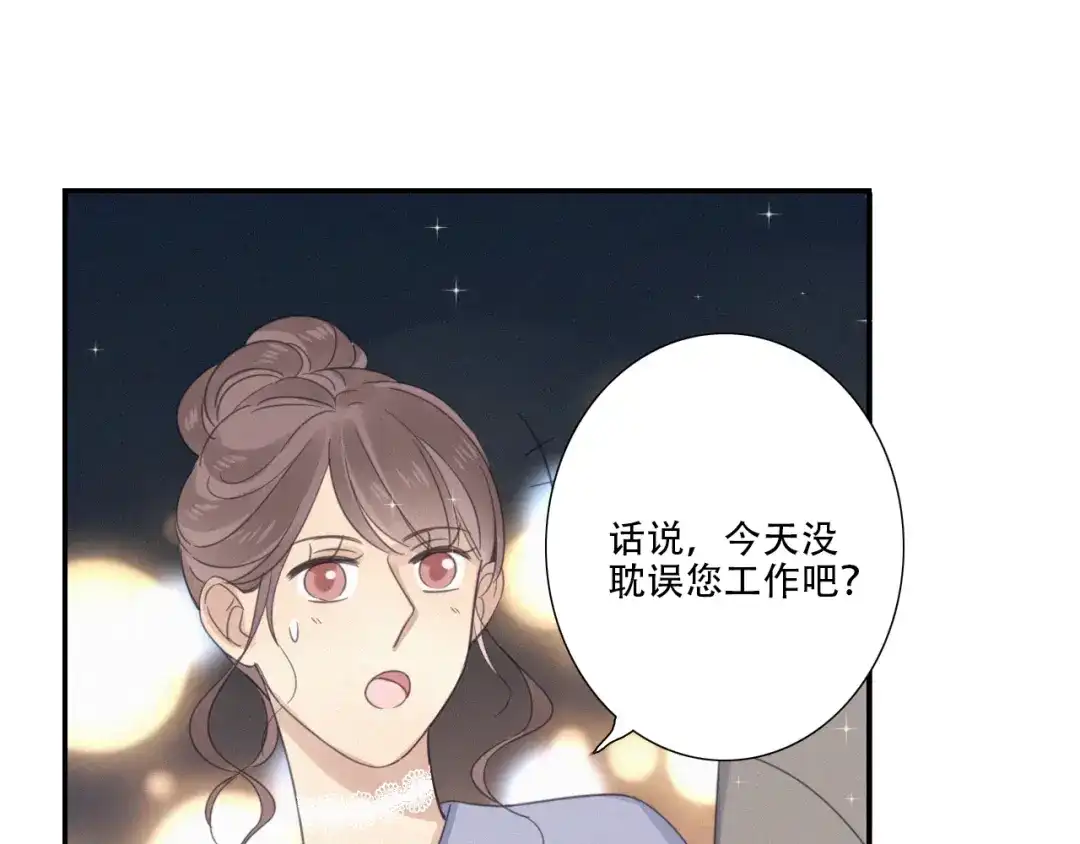 《甜蜜取向》第9话 你们在干什么？ 第135页