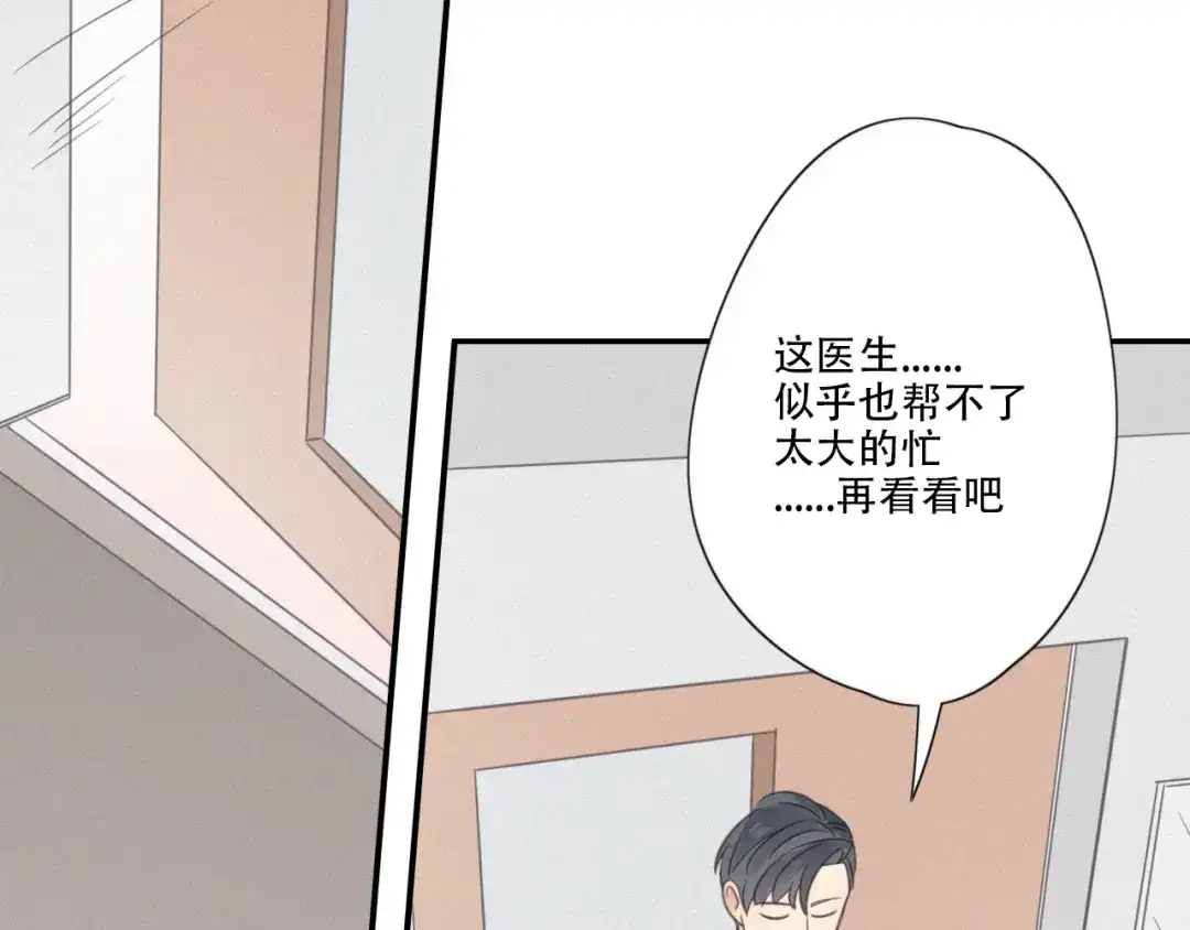 《甜蜜取向》第9话 你们在干什么？ 第58页