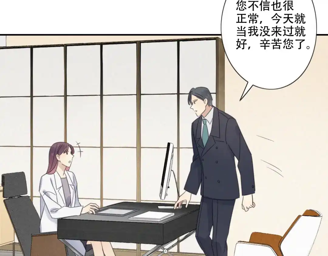 《甜蜜取向》第9话 你们在干什么？ 第49页