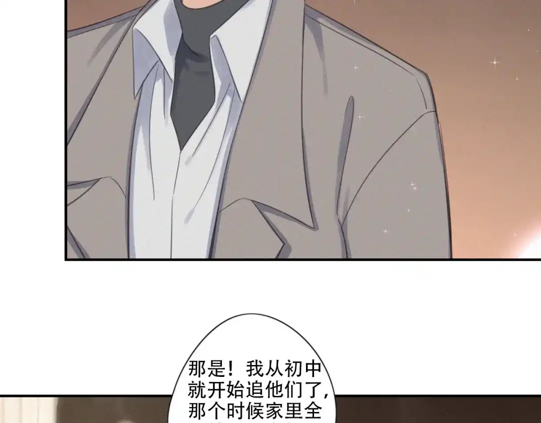 《甜蜜取向》第9话 你们在干什么？ 第133页