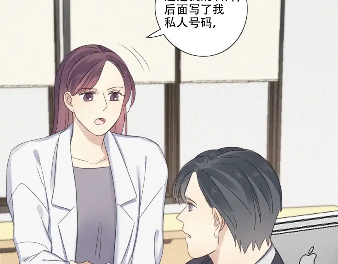 《甜蜜取向》第9话 你们在干什么？ 第52页