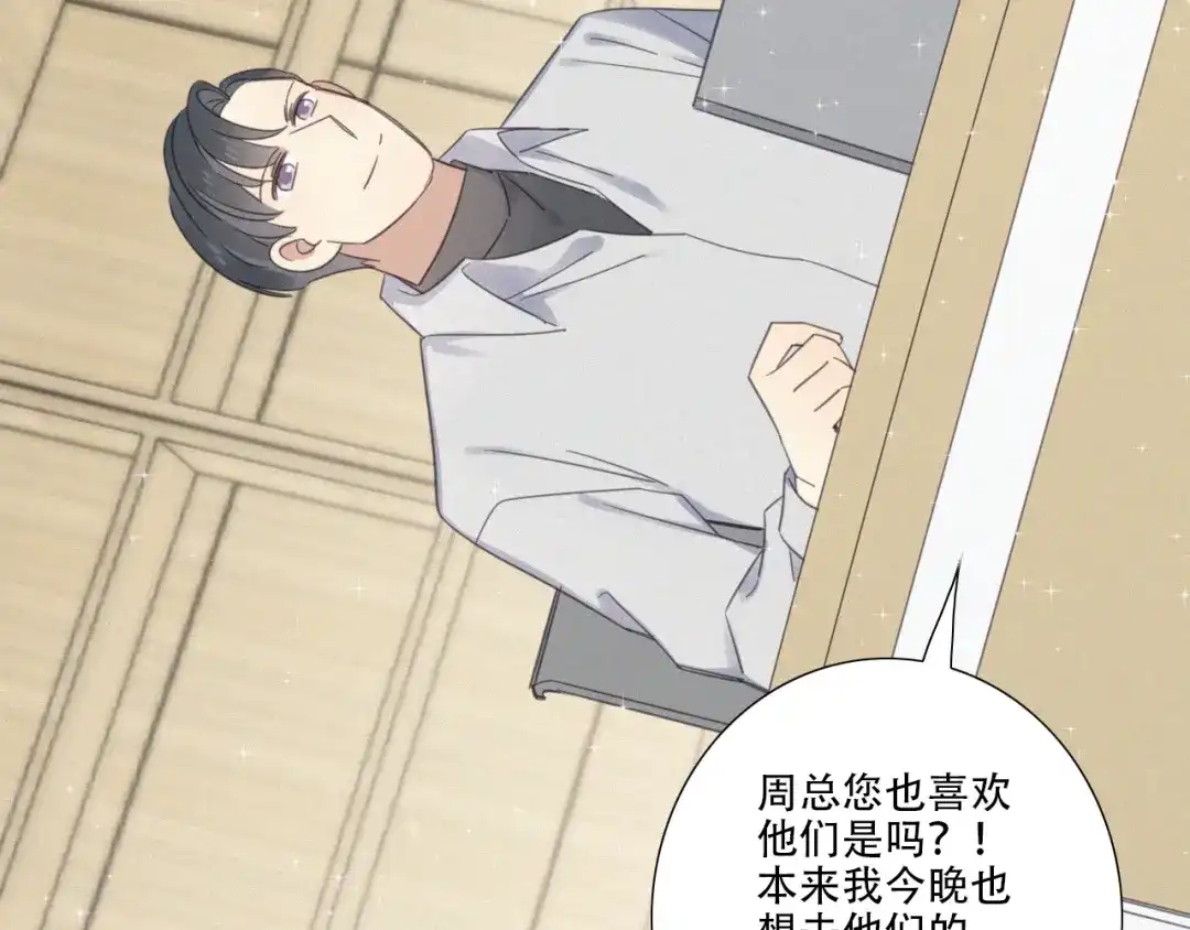 《甜蜜取向》第9话 你们在干什么？ 第98页