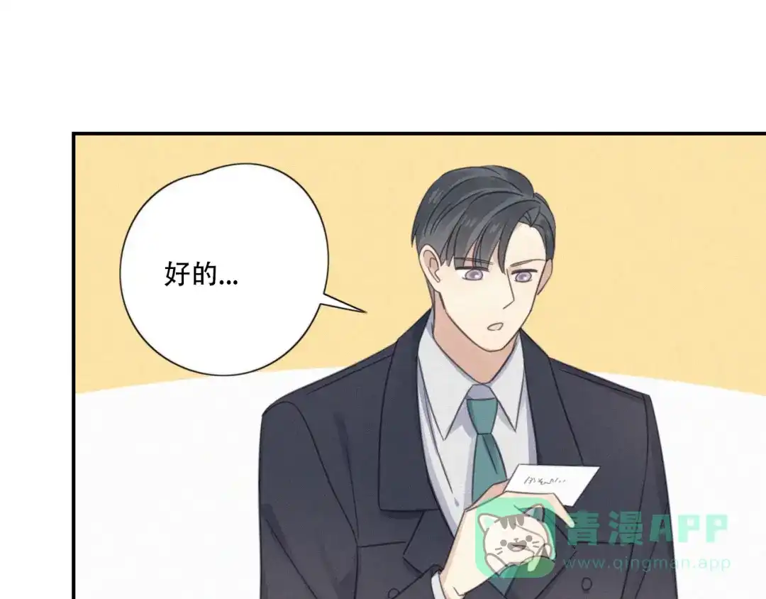 《甜蜜取向》第9话 你们在干什么？ 第56页