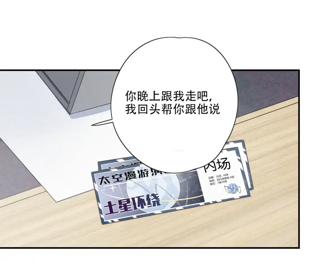 《甜蜜取向》第9话 你们在干什么？ 第105页