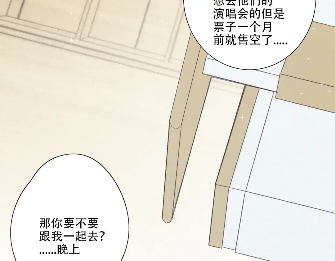《甜蜜取向》第9话 你们在干什么？ 第99页