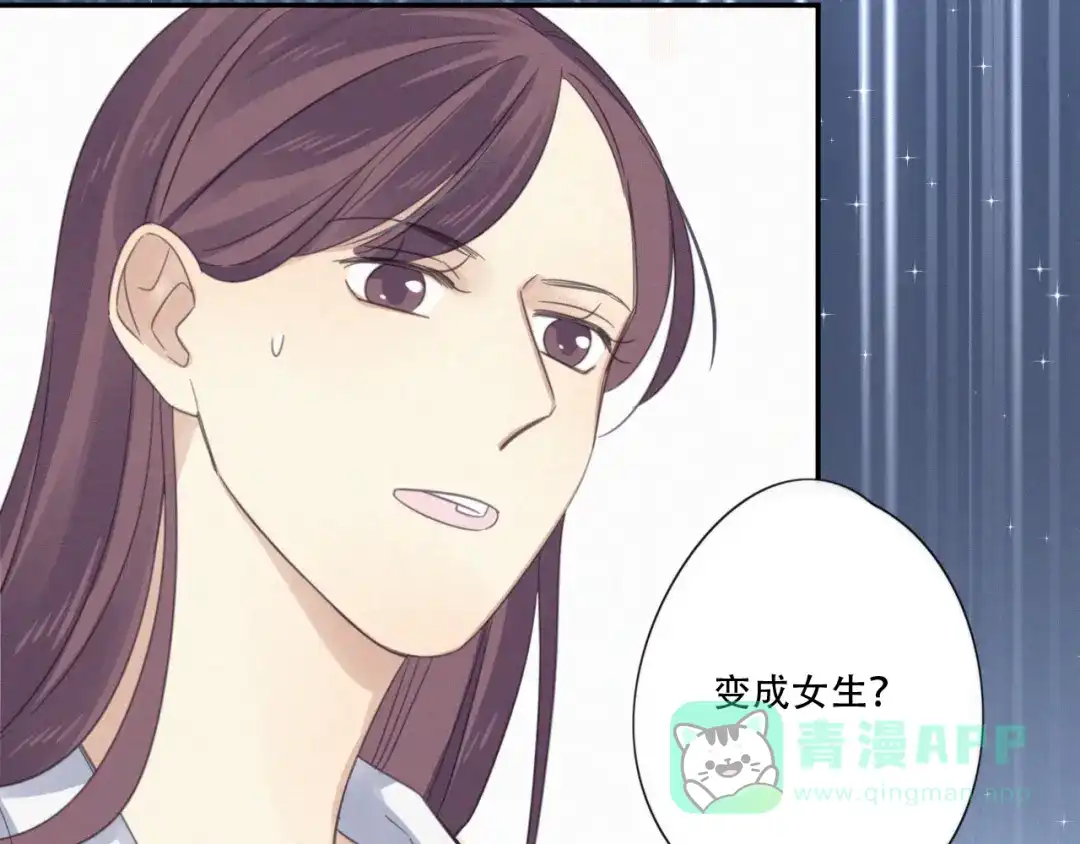 《甜蜜取向》第9话 你们在干什么？ 第41页