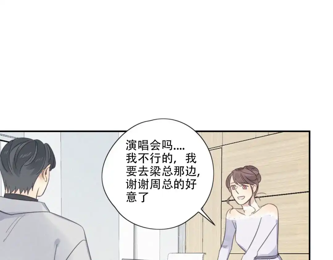 《甜蜜取向》第9话 你们在干什么？ 第102页