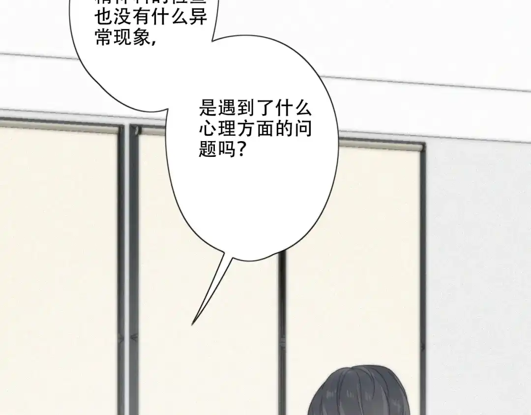 《甜蜜取向》第9话 你们在干什么？ 第22页