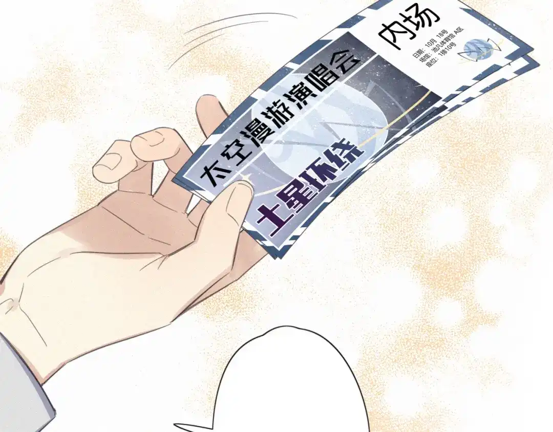 《甜蜜取向》第9话 你们在干什么？ 第92页