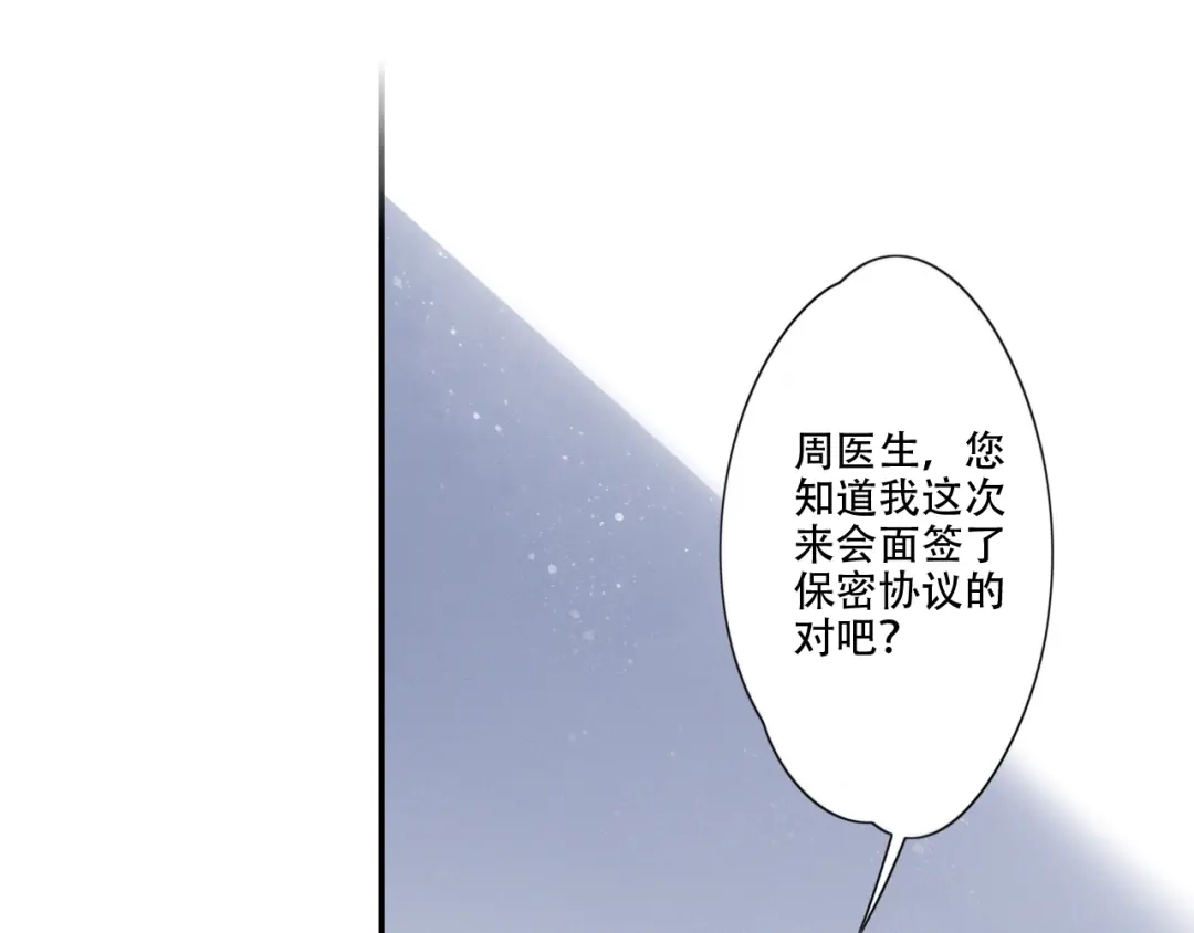 《甜蜜取向》第9话 你们在干什么？ 第25页