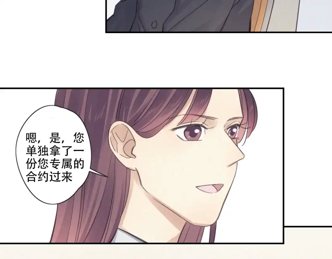 《甜蜜取向》第9话 你们在干什么？ 第27页