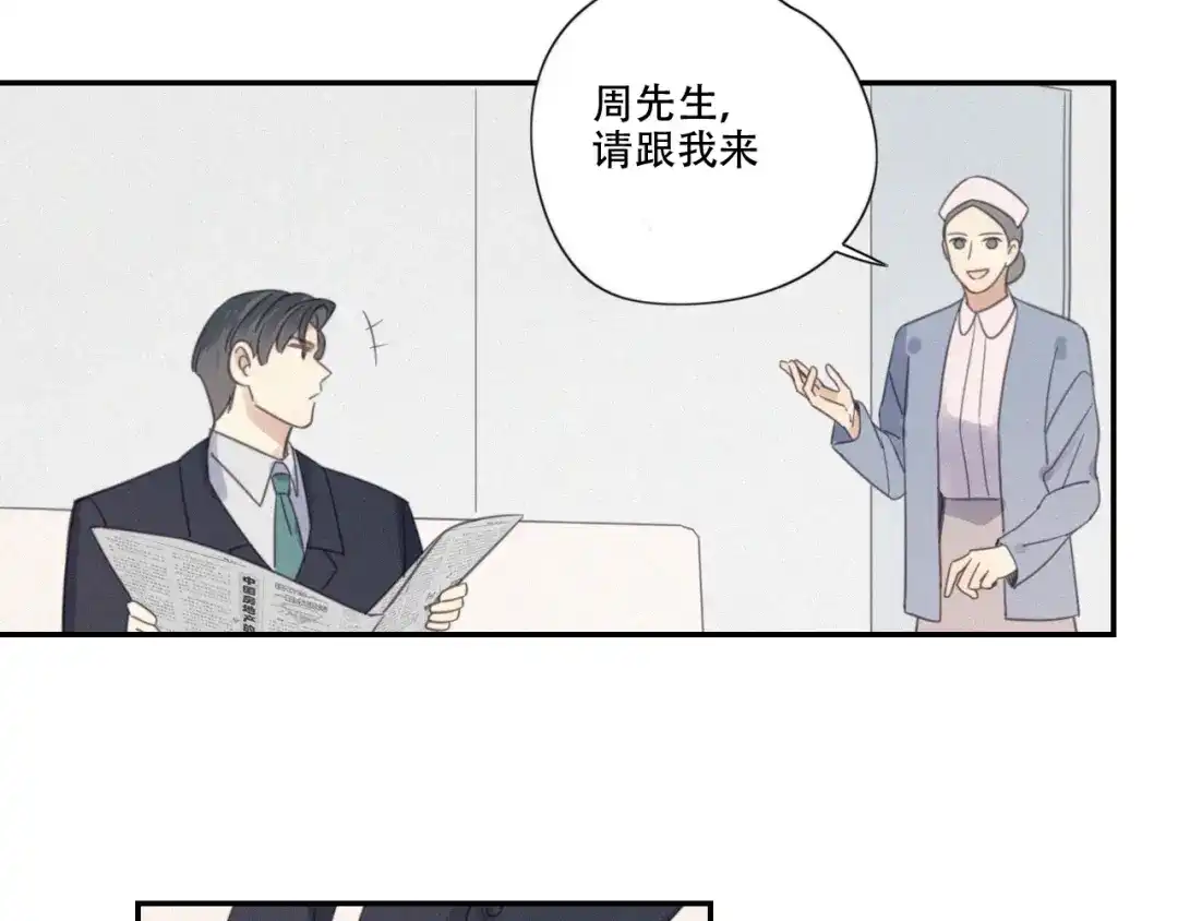 《甜蜜取向》第9话 你们在干什么？ 第7页