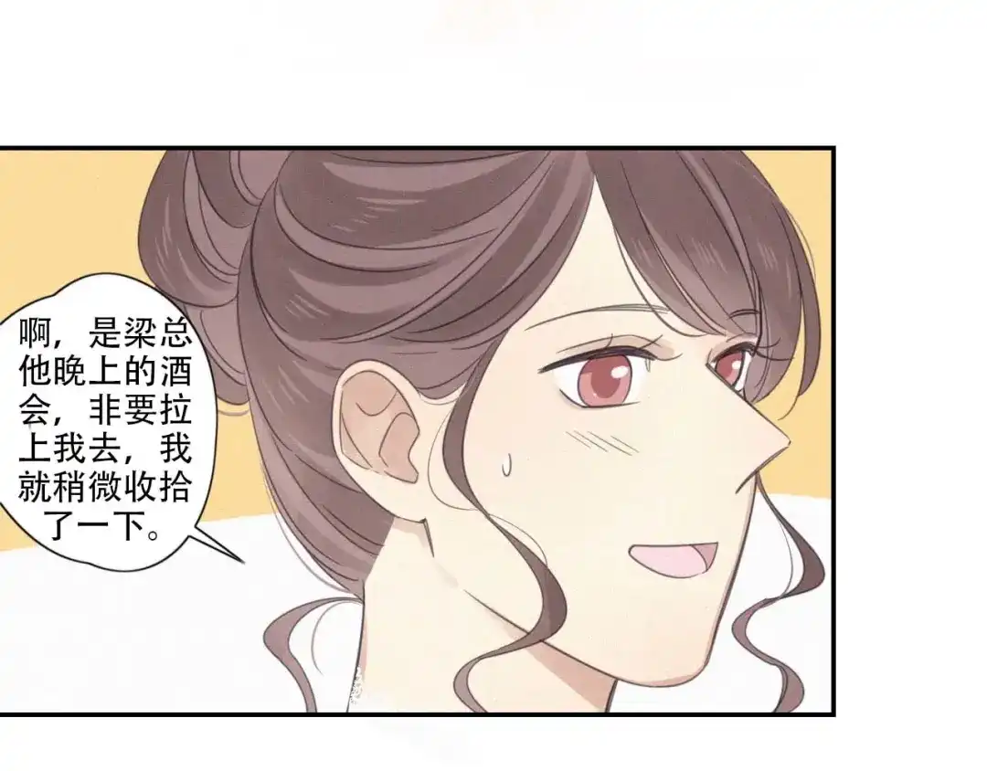 《甜蜜取向》第9话 你们在干什么？ 第83页