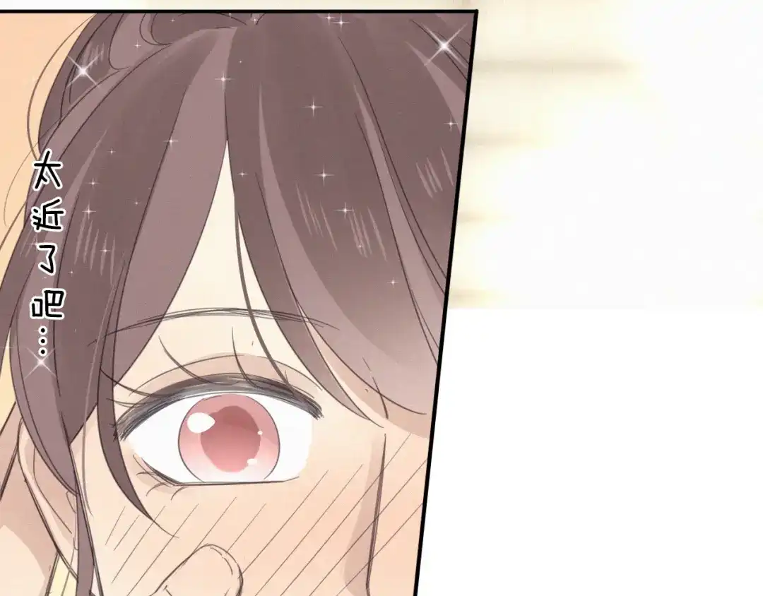 《甜蜜取向》第9话 你们在干什么？ 第150页