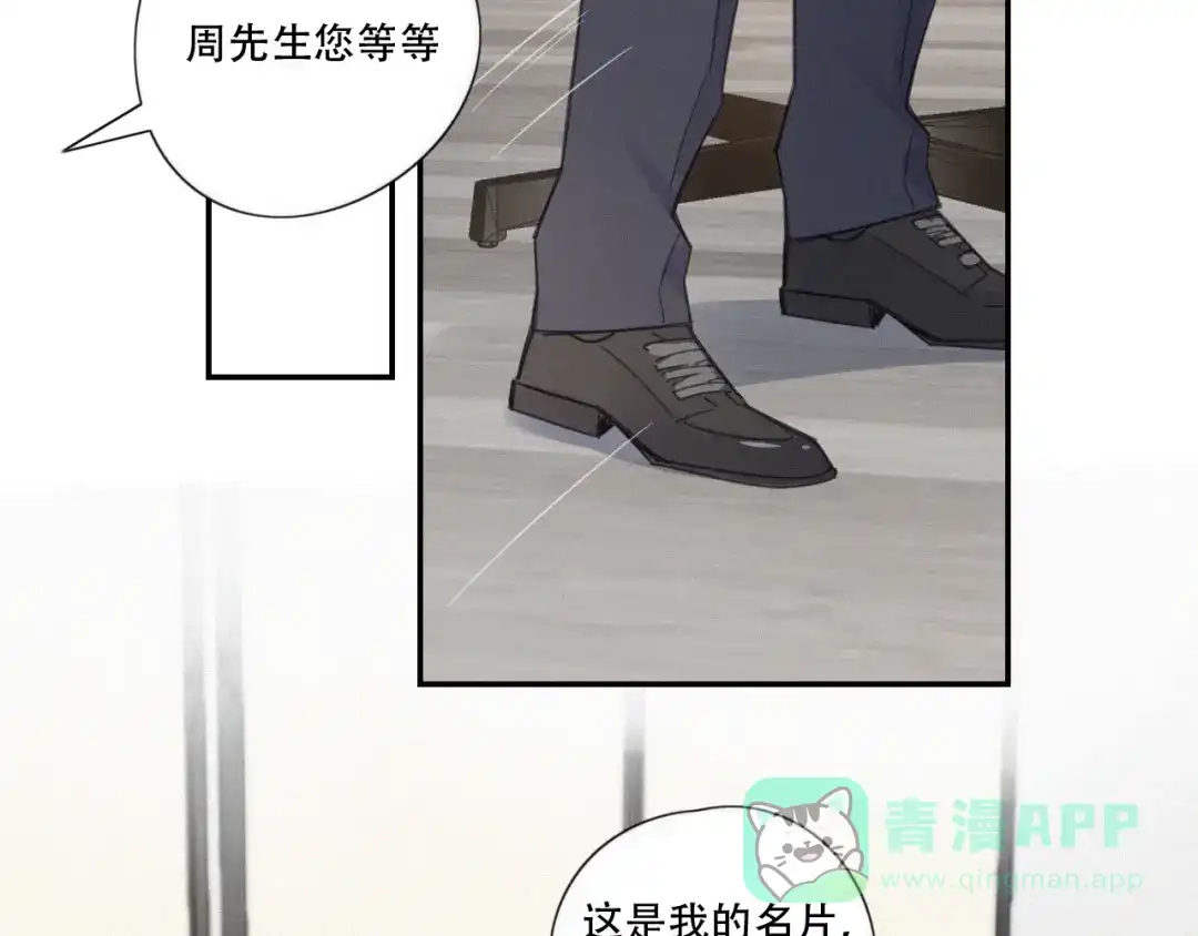 《甜蜜取向》第9话 你们在干什么？ 第51页