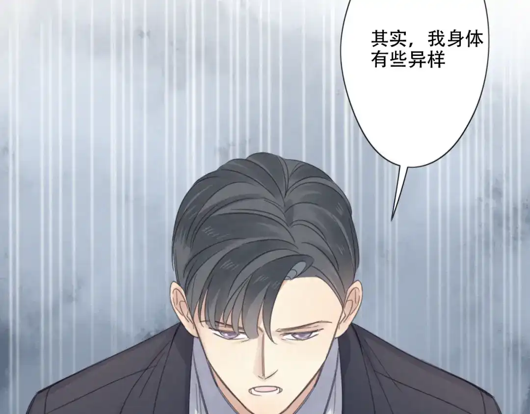 《甜蜜取向》第9话 你们在干什么？ 第30页