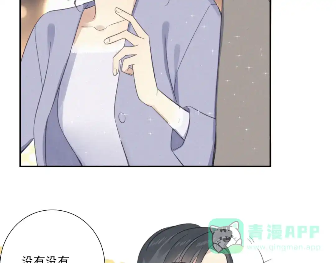 《甜蜜取向》第9话 你们在干什么？ 第136页