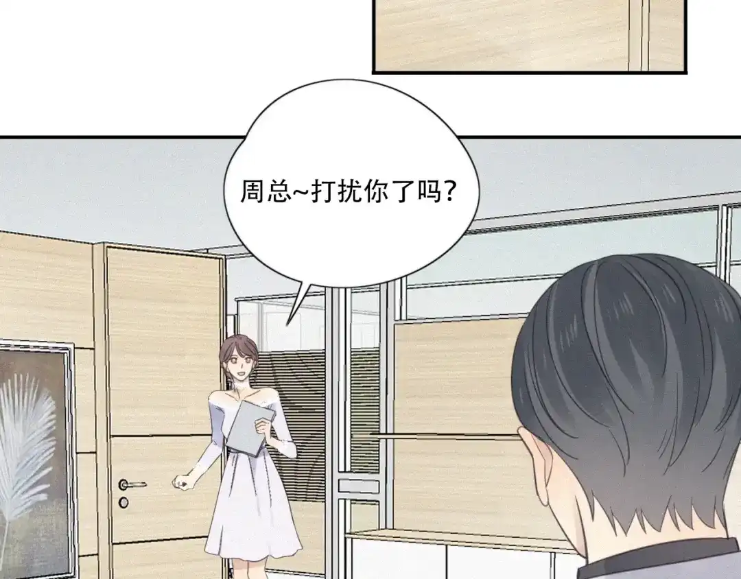 《甜蜜取向》第9话 你们在干什么？ 第72页