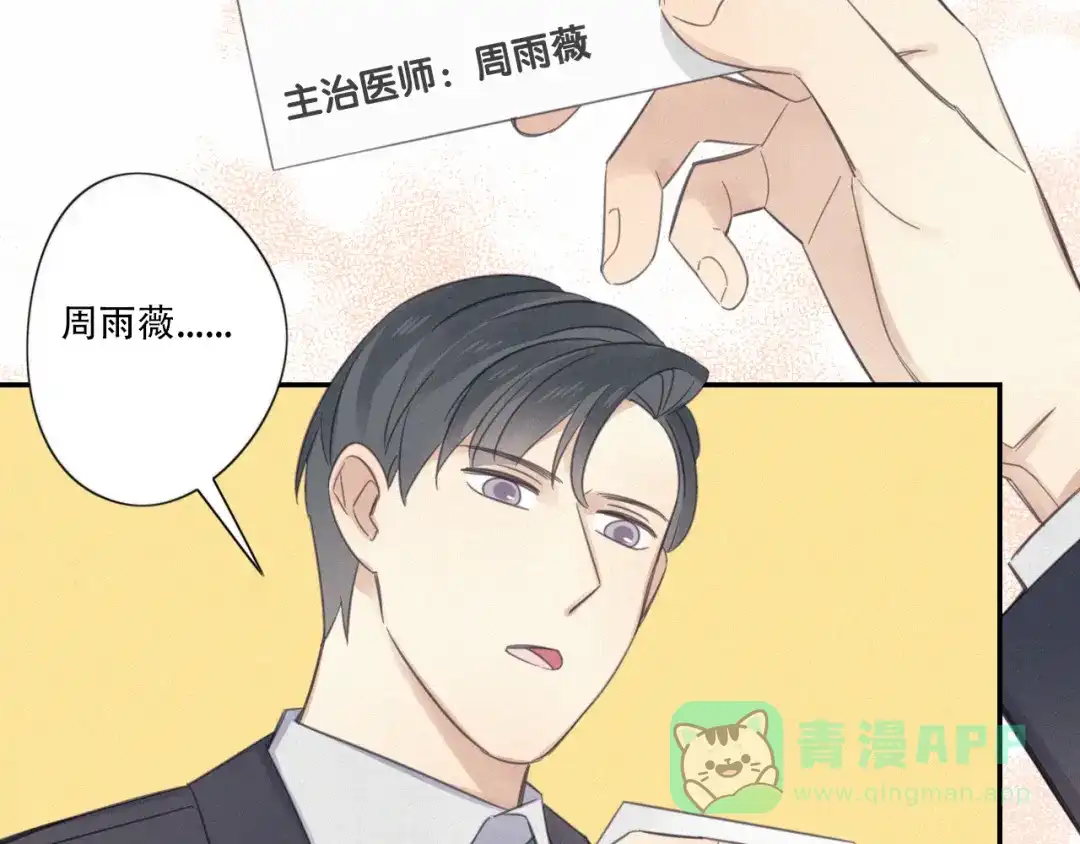 《甜蜜取向》第9话 你们在干什么？ 第61页