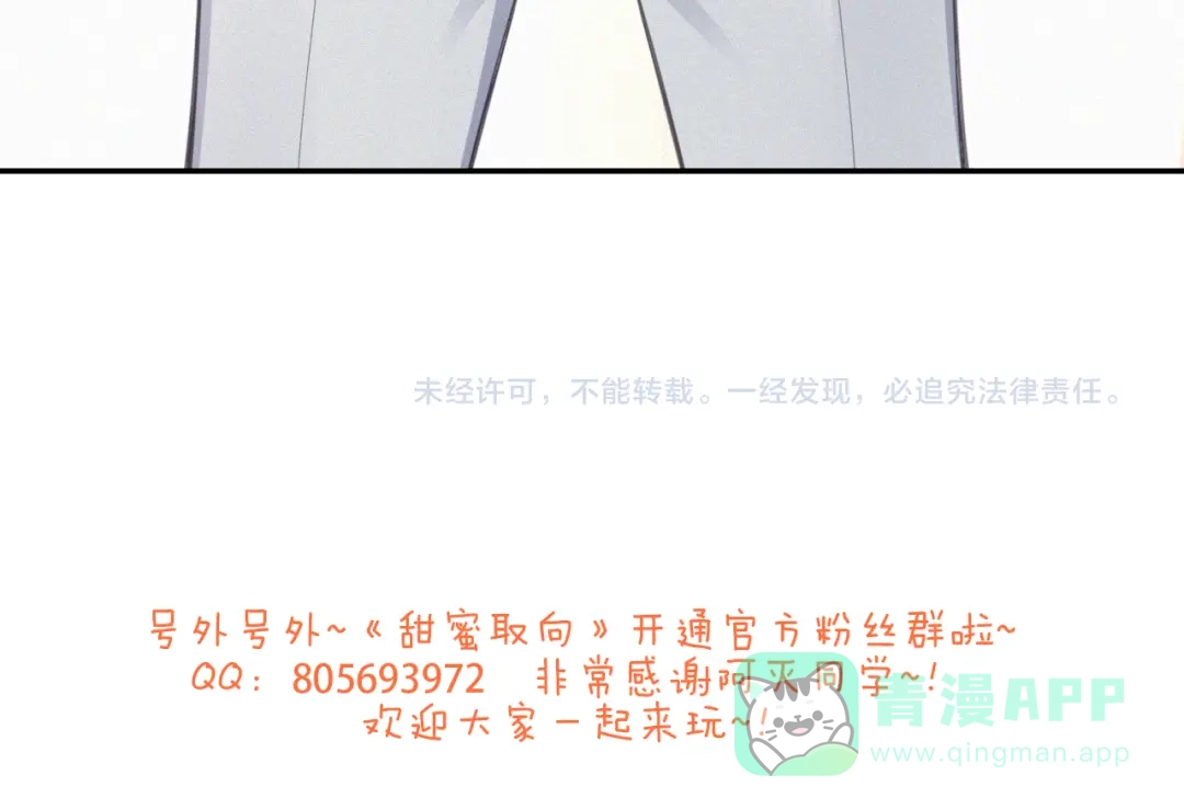 《甜蜜取向》第9话 你们在干什么？ 第161页