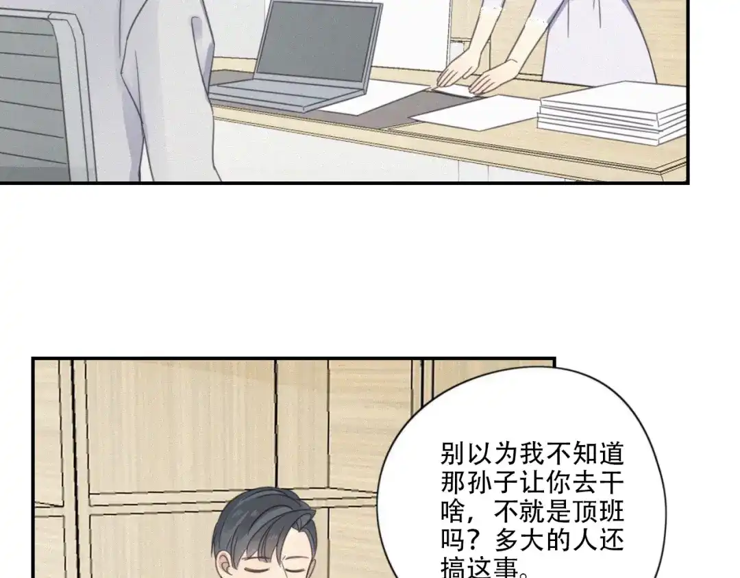 《甜蜜取向》第9话 你们在干什么？ 第103页
