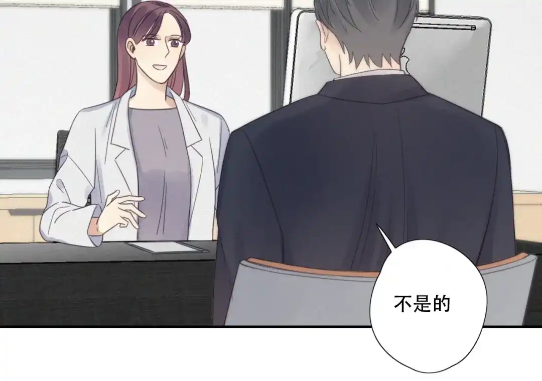 《甜蜜取向》第9话 你们在干什么？ 第23页