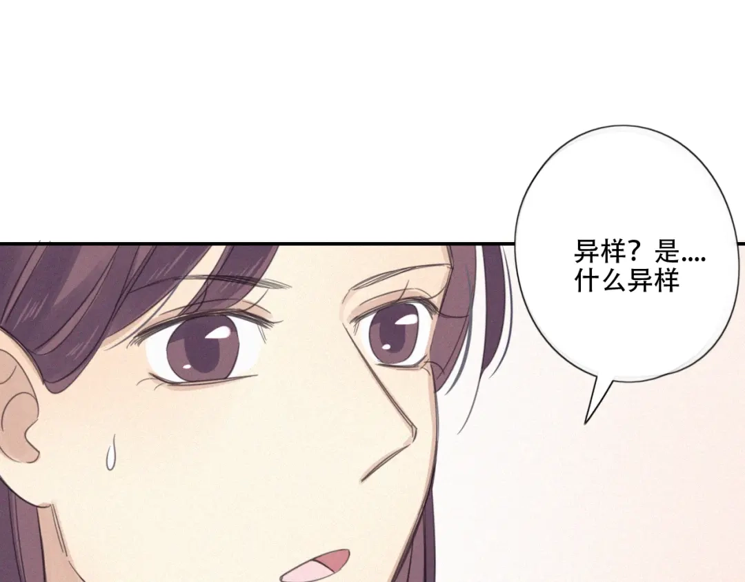 《甜蜜取向》第9话 你们在干什么？ 第34页