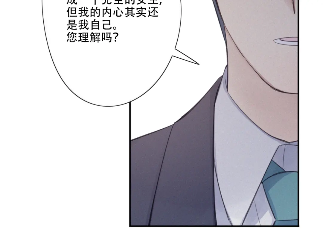 《甜蜜取向》第9话 你们在干什么？ 第45页