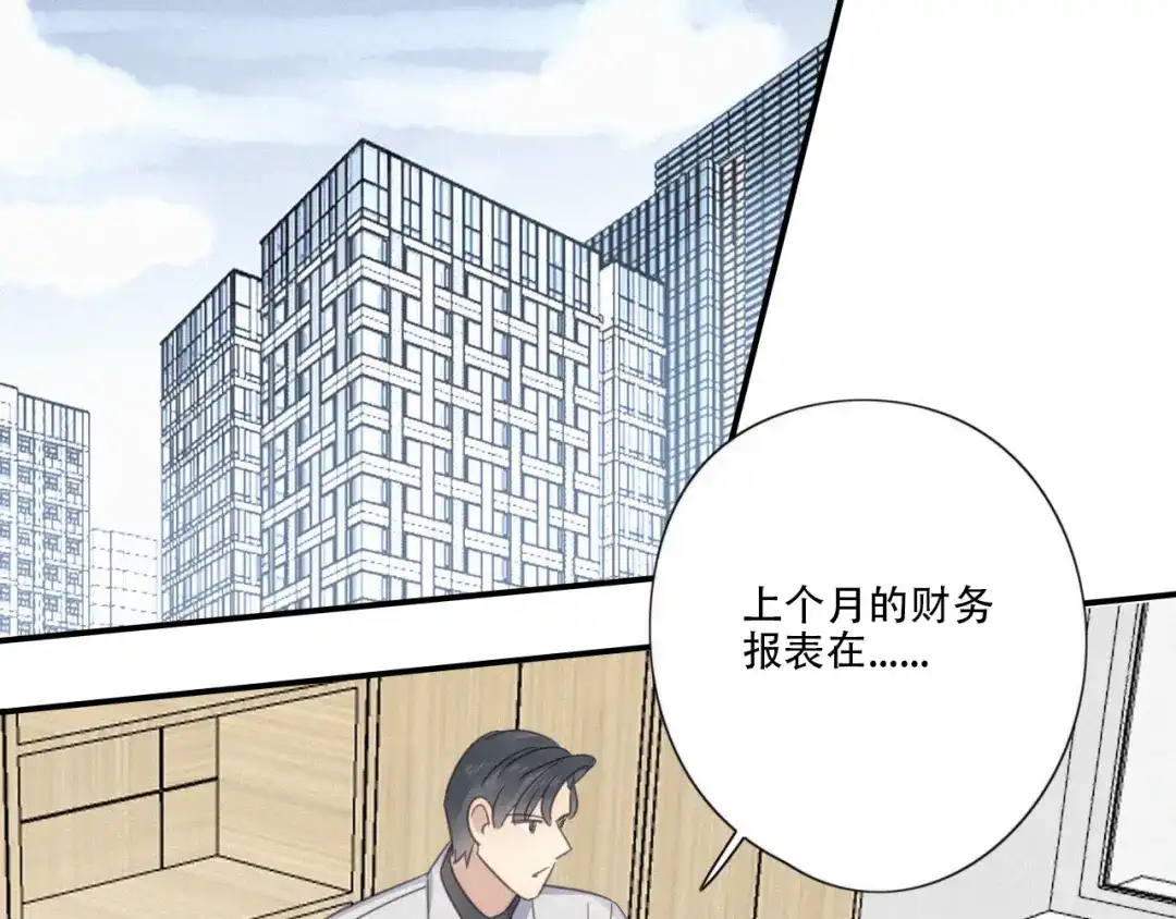 《甜蜜取向》第9话 你们在干什么？ 第64页