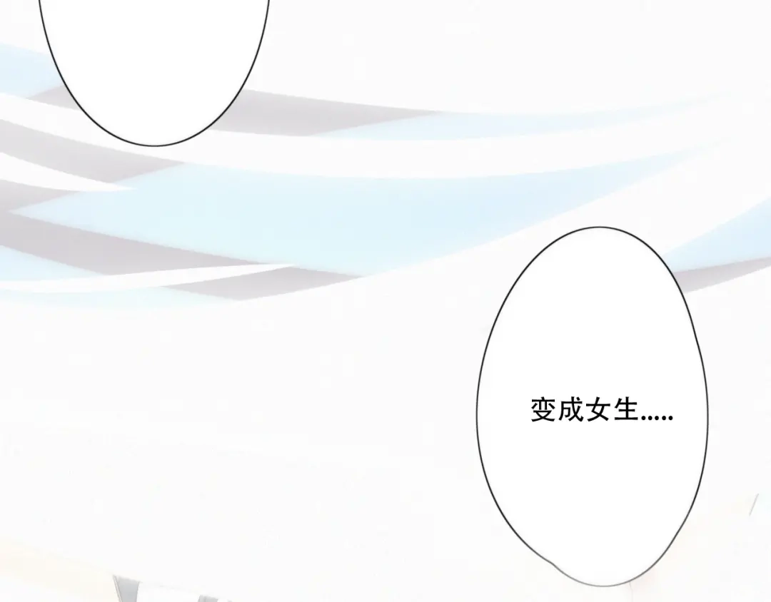 《甜蜜取向》第9话 你们在干什么？ 第38页