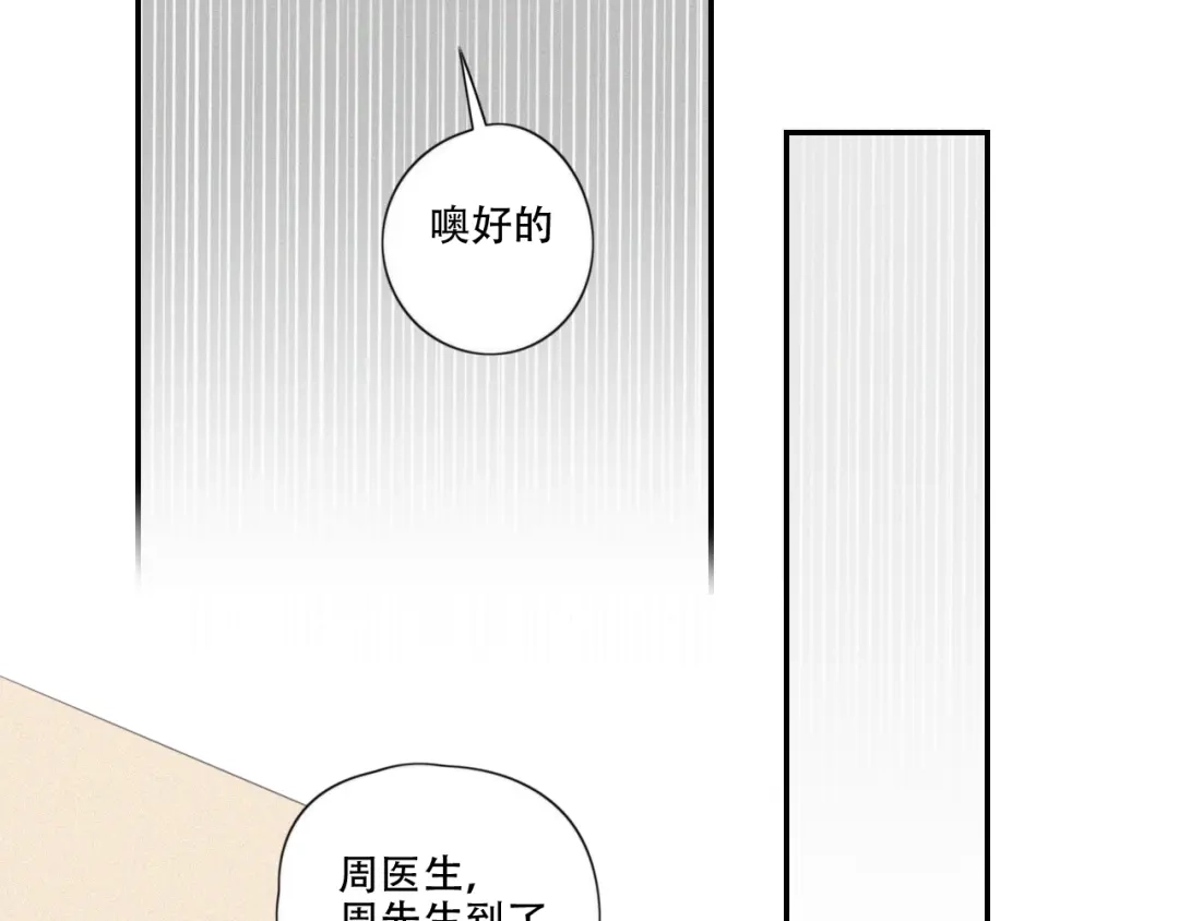 《甜蜜取向》第9话 你们在干什么？ 第9页