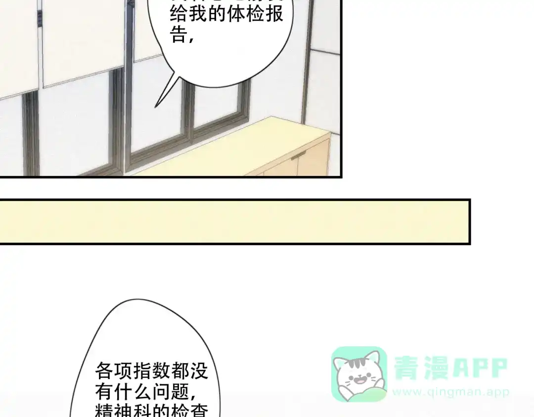 《甜蜜取向》第9话 你们在干什么？ 第21页