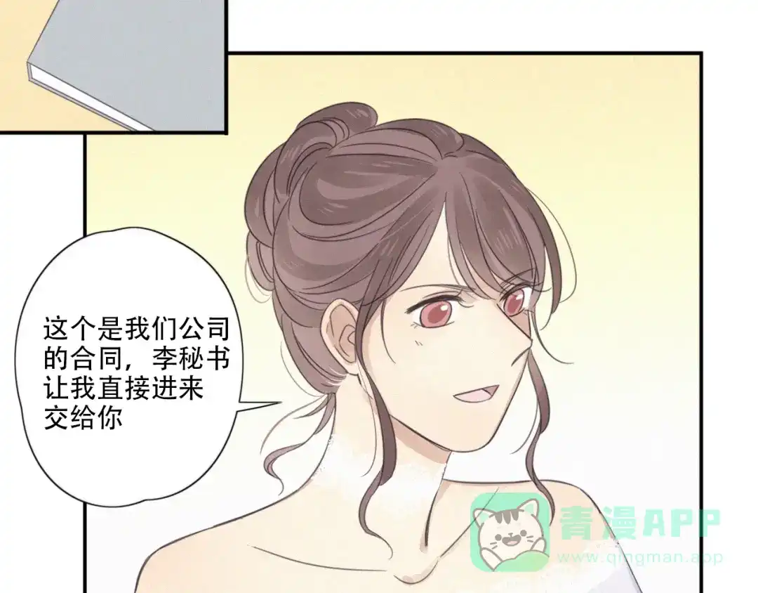 《甜蜜取向》第9话 你们在干什么？ 第76页