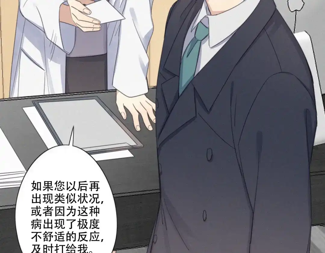 《甜蜜取向》第9话 你们在干什么？ 第53页